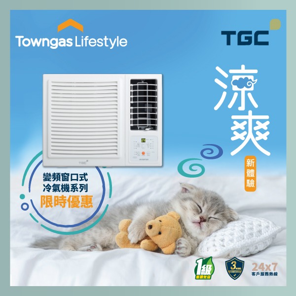 涼爽新體驗 限時優惠