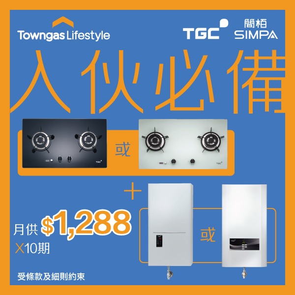 入伙必備爐具優惠組合2026